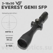 Оптический прицел Vector Optics Everest 3-18x50 SFP GenII кольца 30мм