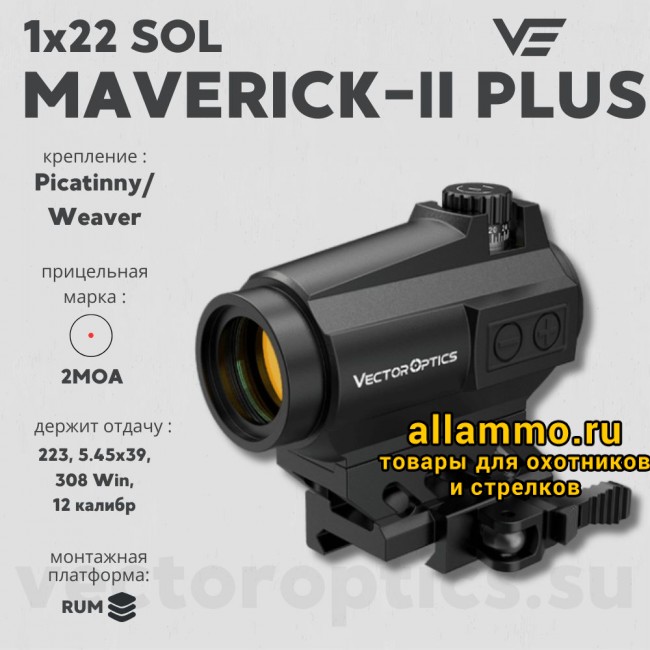 Коллиматорный прицел  Vector Optics MAVERICK-II PLUS 1x22 SOL (SCRD-PS12)