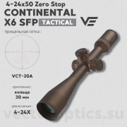 Оптический прицел Vector Optics Continental Tactical X6 4-24x50 FDE Zero Stop кольца 30мм