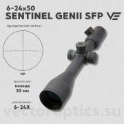 Оптический прицел Vector Optics Sentinel  6-24x50 GenII SFP кольца 30мм 