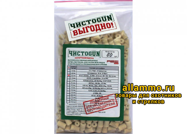 e869ec6e8fe928345989aa325ecdaec1.png Войлочные патчи ЧИСТОGUN, .22LR., .22WMR, .222 Rem., .223Rem., 5.6mm, диаметр 6,5 мм, уп. 80 шт. (6,5-80)