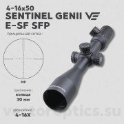 Оптический прицел Vector Optics Sentinel 4-16x50 GenII SFP E-SF кольца 30мм
