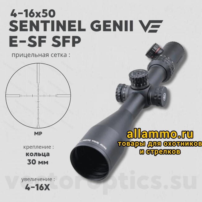 Оптический прицел Vector Optics Sentinel 4-16x50 GenII SFP E-SF кольца 30мм