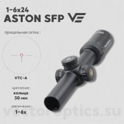 Оптический прицел Vector Optics Aston 1-6x24 SFP кольца 30мм