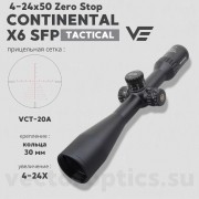 Оптический прицел Vector Optics Continental Tactical ARI X6 4-24x50 SFP Zero Stop кольца 30мм