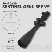 Оптический прицел Vector Optics Sentinel 10-40x50 GenII  SFP кольца 30мм