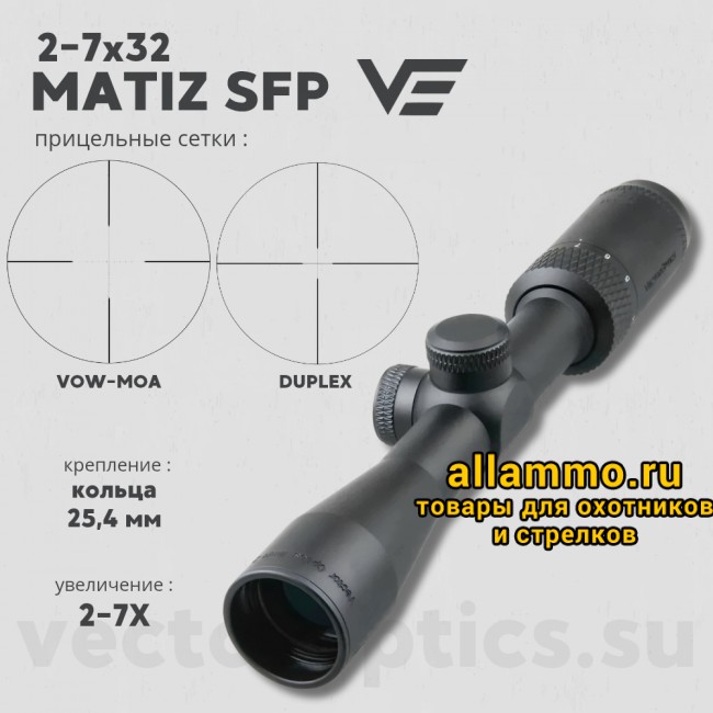 Оптический прицел Vector Optics Matiz 2-7x32 SFP MOA кольца 25,4мм
