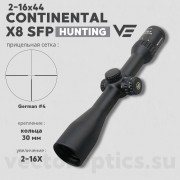 Оптический прицел Vector Optics Continental Hunting X8 2-16x44 SFP ED кольца 30мм