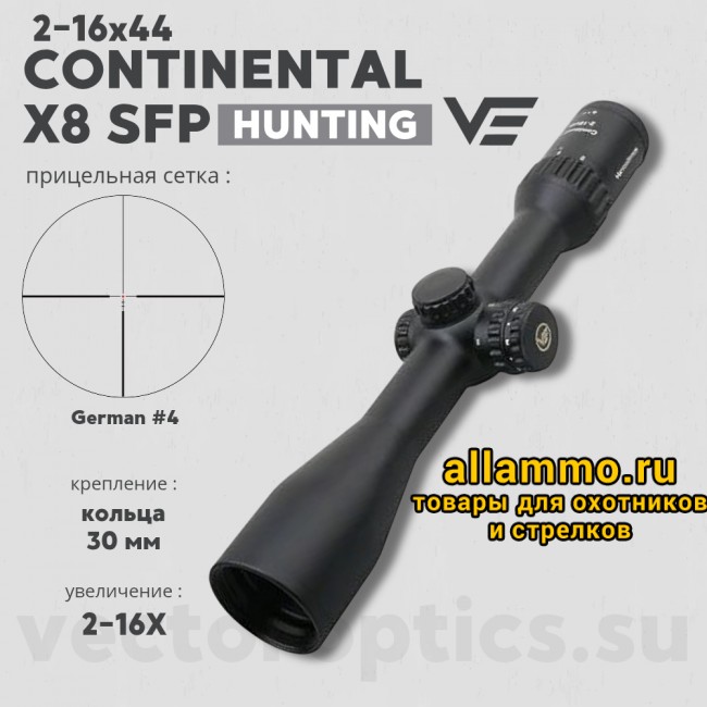 Оптический прицел Vector Optics Continental Hunting X8 2-16x44 SFP ED кольца 30мм