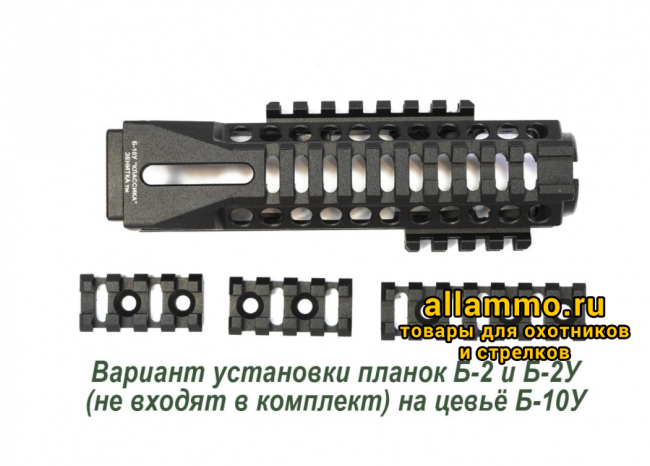 Цевье Зенит Б-10У для АК