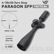 Оптический прицел Vector Optics Paragon 4-20x50 Tactical SFP кольца 25,4мм