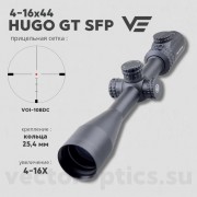 Оптический прицел Vector Optics Hugo 4-16x44 SFP GT кольца 25,4мм 