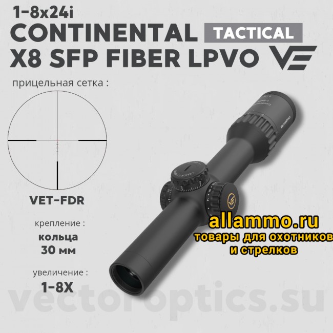 Оптический прицел Vector Optics Continental x8 1-8x24i SFP ED Fiber LPVO 30мм 