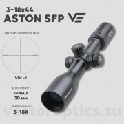 Оптический прицел Vector Optics Aston 3-18x44 SFP кольца 30мм