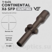 Оптический прицел Vector Optics Continental Hunting X6 1-6x24 FDE кольца 30 мм 