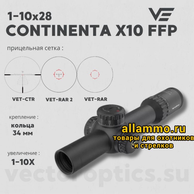 Оптический прицел Vector Optics Continental Х10 1-10x28 ED FFP 34мм (1) Оптический прицел Vector Optics Continental x10 1-10x28 ED FFP