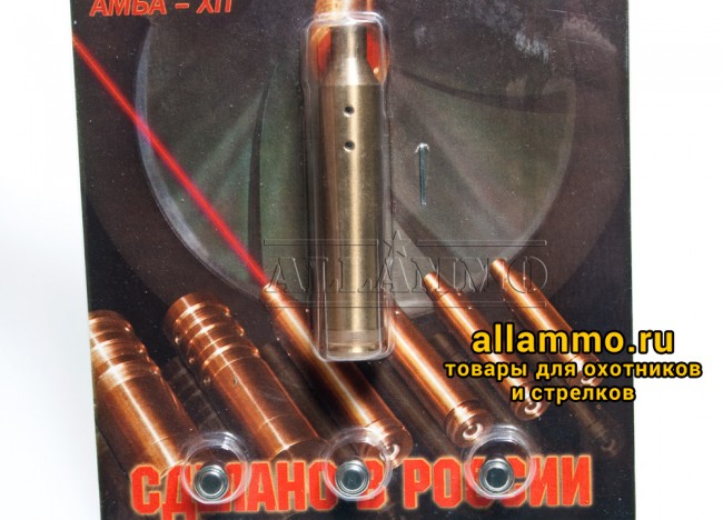 IMG_4937.jpg Лазерный патрон для холодной пристрелки "АМБА-ХП-30-06"