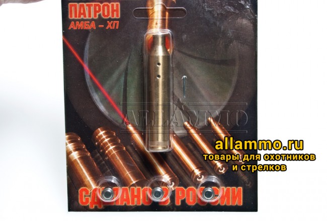 IMG_4938.jpg Лазерный патрон для холодной пристрелки "АМБА-ХП-30-06"