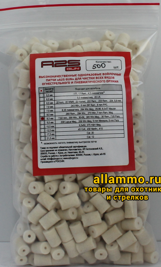 Войлочные патчи A2S GUN 7,62 мм, .308, 30-06, .300, .30, диаметр 8,5 мм, 500 шт./уп. (A2S-8,5-500)