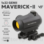 Коллиматор Vector Optics Maverick-II 1x22 GenII