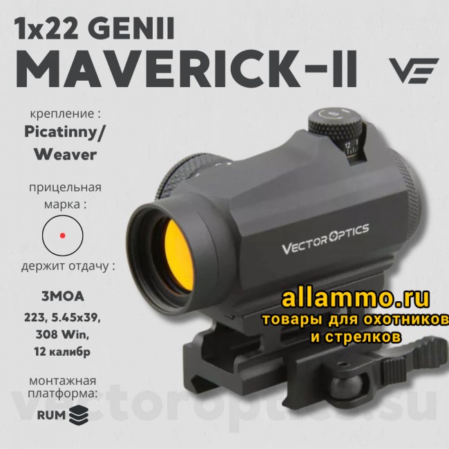 Коллиматор Vector Optics Maverick-II 1x22 GenII