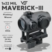 Коллиматор Vector Optics Maverick-III 1x22 MIL