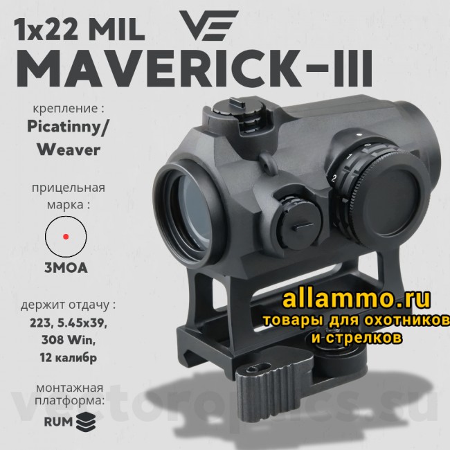 Коллиматор Vector Optics Maverick-III 1x22 MIL