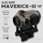 Коллиматор Vector Optics Maverick-III 1x22 SOP