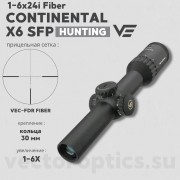 Оптический прицел Vector Optics Continental Hunting X6 1-6x24i Fiber SFP кольца 30 мм