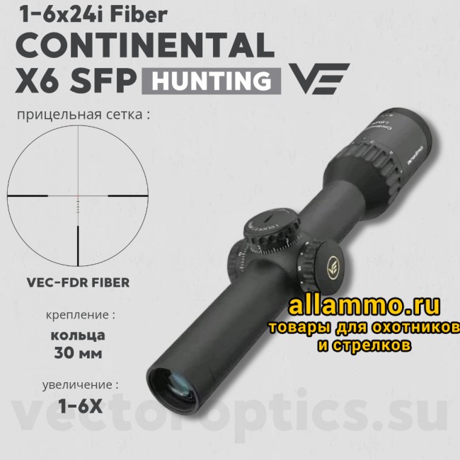 Оптический прицел Vector Optics Continental Hunting X6 1-6x24i Fiber SFP кольца 30 мм