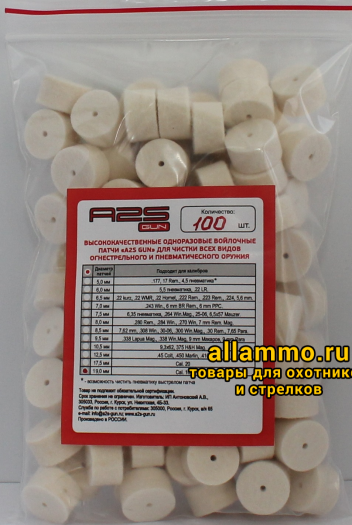 Войлочные патчи A2S GUN 16 кал. диаметр 19 мм 100 шт./уп. (A2S-19-100)