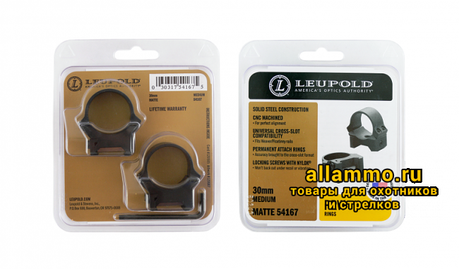 кольца небыстросъемные PRW 30мм. на Weaver/Picatinny, средние, матовые, металл, 170гр.