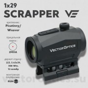 Коллиматор Vector Optics Scrapper 1x29
