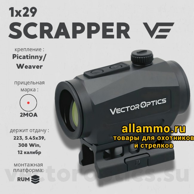 Коллиматор Vector Optics Scrapper 1x29