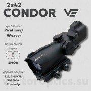 Коллиматор Vector Optics Condor 2x42