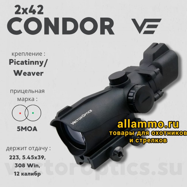 Коллиматор Vector Optics Condor 2x42
