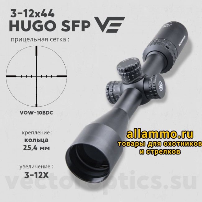 Оптический прицел Vector Optics Hugo  3-12x42  кольца 25,4мм 