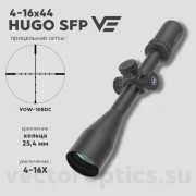 Оптический прицел Vector Optics Hugo 4-16x44 кольца 25,4мм