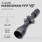 Оптический прицел Vector Optics Marksman 6-24x50 FFP кольца 30 мм