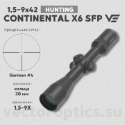 Оптический прицел Vector Optics Continental Hunting  X6 1.5-9x42 кольца 30 мм