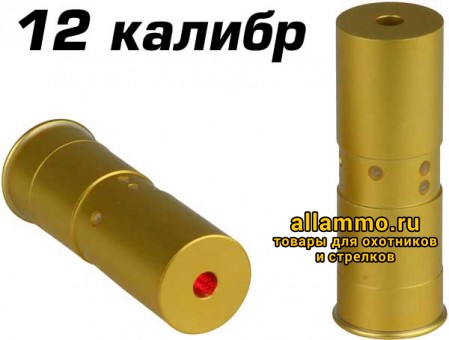 Лазерный патрон Sightmark для холодной пристрелки 12 калибра (SM39007)