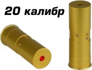 Лазерный патрон Sightmark для холодной пристрелки 20 калибра (SM39008)