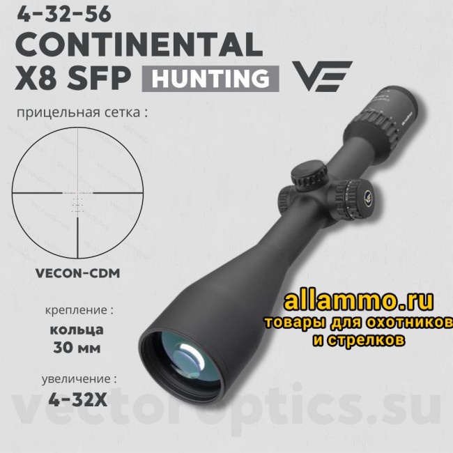 Оптический прицел Vector Optics Continental Hunting  X8 4-32x56 SFP ED кольца 30мм
