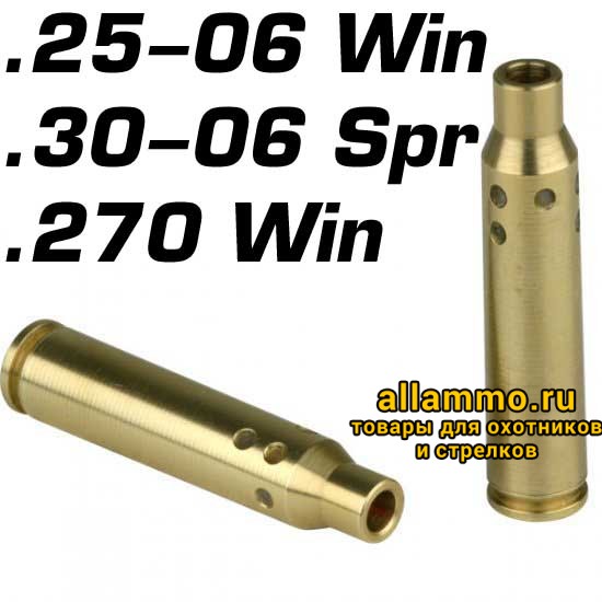 Картинка с сайта Лазерный патрон Sightmark для холодной пристрелки калибр .30-06 Spr, .270 Win, .25-06 Win (SM39003)