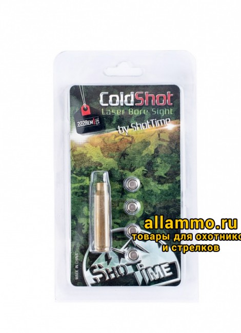 037f5e2bde6e7186b56e6fa9a443afe1.jpg Лазерный патрон ShotTime ColdShot кал. .222Rem красный 655нМ