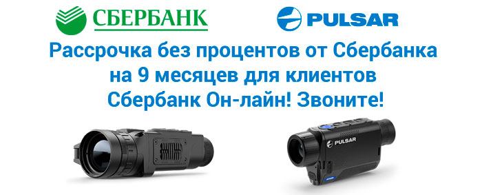 Тепловизоры Pulsar Axion (Пульсар Aксион)